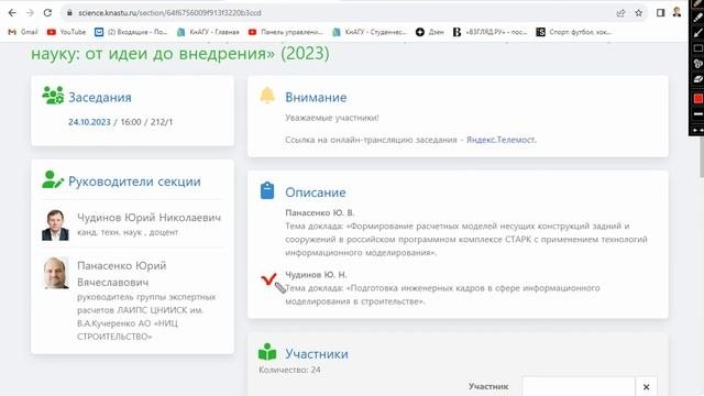 Анонс вебинара компании ЕВРОСОФТ