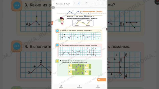 31.Отрезок прямой. Ломаная смотреть онлайн