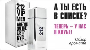 ГДЕ ЛУЧШИЕ ТУСОВКИ? - У НАС В КЛУБЕ! CAROLINA HERERRA 212 VIP MEN // ОБЗОР АРОМАТА // Frag Review