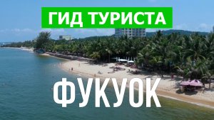Путешествие на остров Фукуок, Вьетнам | Пляжи, отдых, курорты | Видео 4к | Фукуок что посмотреть
