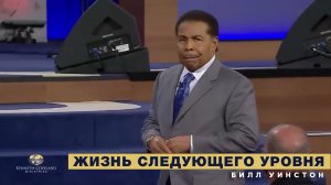 Билл Уинстон - Жизнь следующего уровня (2023)