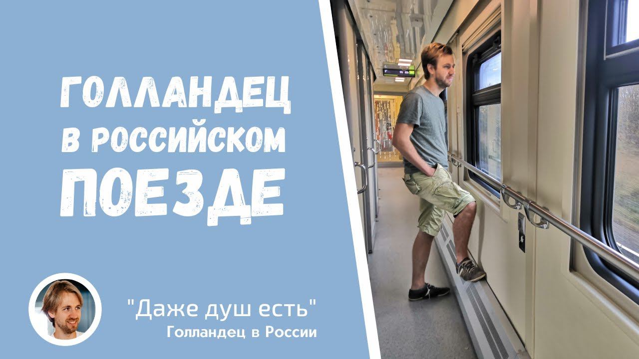Как выглядит типичный поезд в России