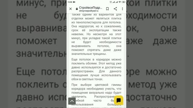 Ремонт коридора своими руками.  СтройвсёПодряд онлайн биржа строительных услуг и товаров. Сторйка