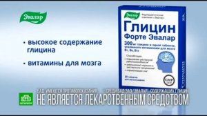 Реклама Глицин форте Эвалар (2018-2019, спонсор метеовыпуска)