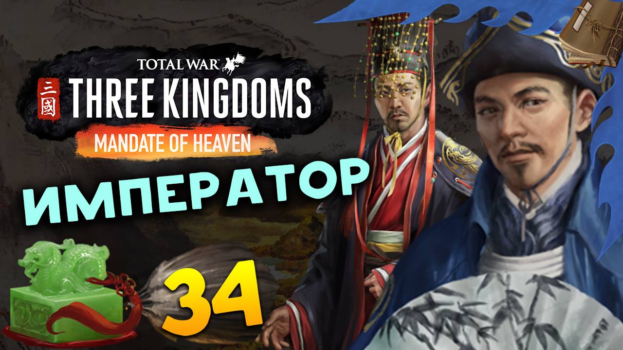 Лу Чжи в Total War Three Kingdoms - время разбойников (Небесный мандат) прохождение на русском - #34