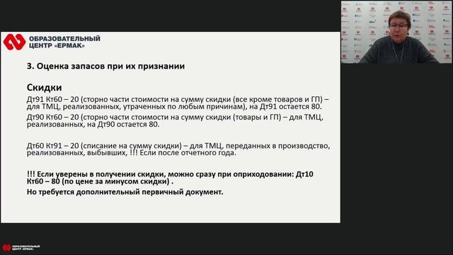 Анонс вебинара: "Опыт применения ФСБУ Запасы: что реально изменилось в бухгалтерском учете?" смотреть онлайн