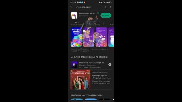 Как обойти антифрод систему "СберМегаМаркет"