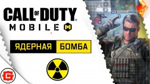 ЯДЕРНАЯ БОМБА Call of Duty: Mobile [ТОЛЬКО СНАЙПЕРЫ]