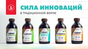 ВЗВАРЫ АРТЛАЙФ – сила инноваций в традиционной форме