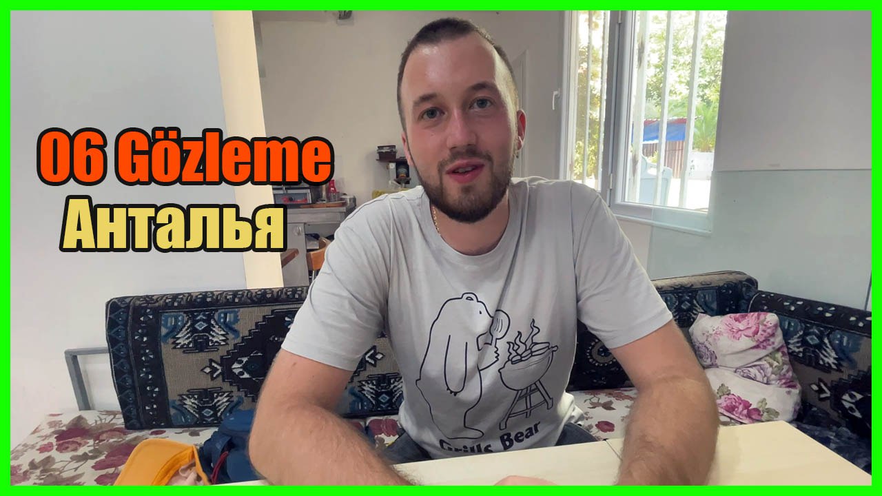 Обзор 06 Gözleme В Анталии