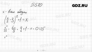 № 570- Алгебра 8 класс Макарычев