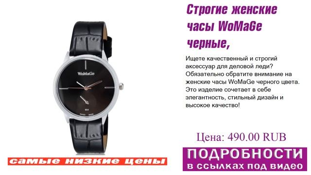 Строгие женские часы WoMaGe черные, гарантия продавца. смотреть онлайн