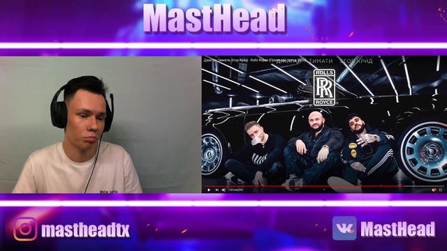 Реакция на Джиган, Тимати, Егор Крид - Rolls Royce смотреть онлайн