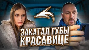 Таксист хотел купить кекс за 2,5 Ляма но Всё Пошло Не по Плану