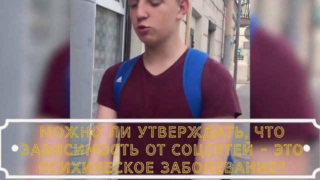 Зависимость от соцсетей | Мнение подростков