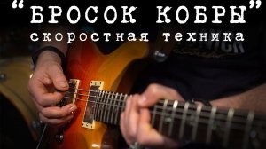 Как развить скорость и точность в руках