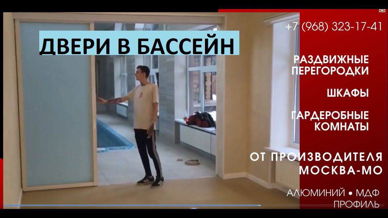 #РАЗДВИЖНЫЕДВЕРИ В БАССЕЙН КОТТЕДЖ #раздвижныеперегородки  #раздвижныедвери #дизайнинтерьера #двери