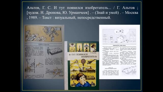Как стать изобретателем?