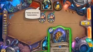 HearthStone | Головоломки Бума | Выживание | Яркотрон-2000