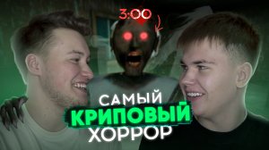 Самый криповый ХОРРРОР (часть 2)