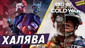 ХАЛЯВА | WATCH DOG LEGION |  COD BLACK OPS | БЕСПЛАТНЫЕ ВЫХОДНЫЕ | УСПЕЙ ПОИГРАТЬ | PS5 & PS4