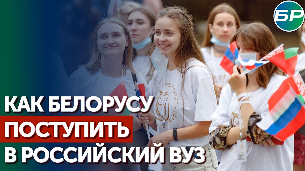 Университет Союзного государства - кузница кадров