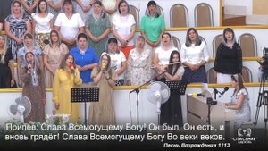 Отец Небесный, мы с любовью / Песня