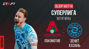 Лучшее в  матче  Локомотив - Зенит-Казань / The best in the match Lokomotiv - Zenit-Kazan