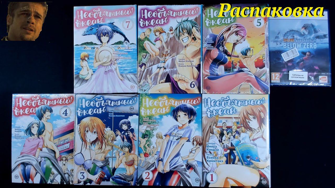 Океаническая распаковка) Манга + Игра смотреть онлайн