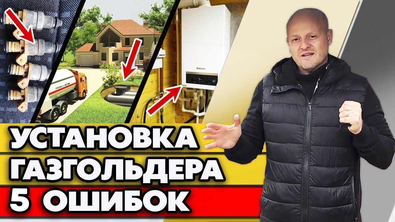 Какие ошибки при установке газгольдера вы совершаете? | Ошибки автономной газификации