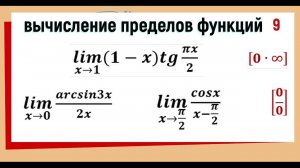 34. Вычисление пределов, используя первый замечательный предел