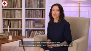 54. Техники взаимодействия и работы с детьми с нарушением слуха