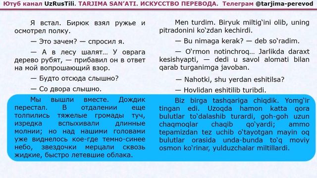 Biryuk. Ivan Turgenev o`zbek tilida. UZRUSTILI
