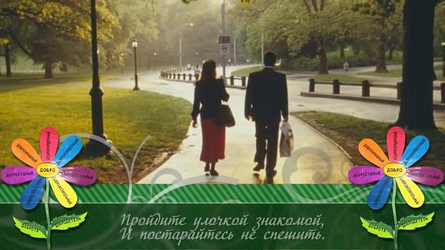 С ВСЕМИРНЫМ ДНЕМ ДОБРОТЫ!.mp4 смотреть онлайн