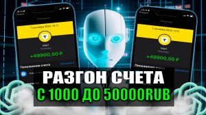 С 1000 ДО 50000 РУБЛЕЙ НА СТАВКАХ. Увеличиваем баланс при помощи AI. Ставки на спорт. Стратегия AI.