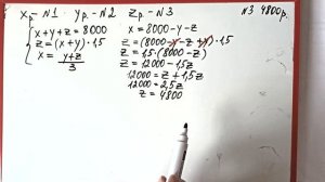 Решаем задачу с помощью системы уравнений с 3 неизвестными. Повышенной сложности.