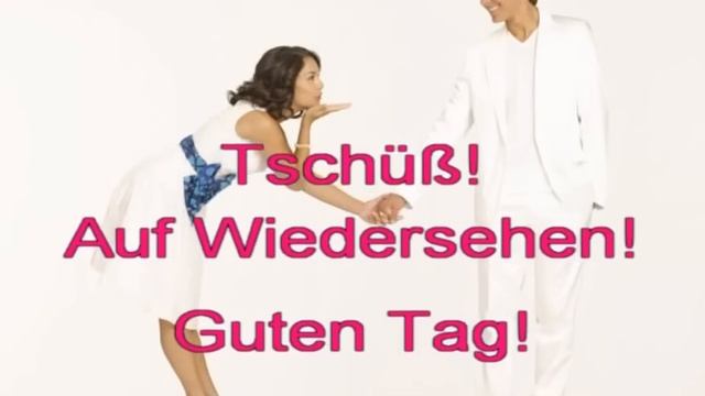 Песня для запоминания фраз приветствия и прощания на немецком языке смотреть онлайн