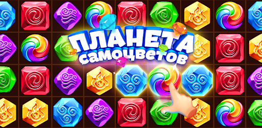 Планета самоцветов, уровень 559,560,561,562,563,564,565,566,567,568,569