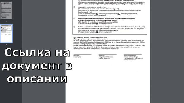 Деньги на канцелярию от Jobcentr в Германии! смотреть онлайн