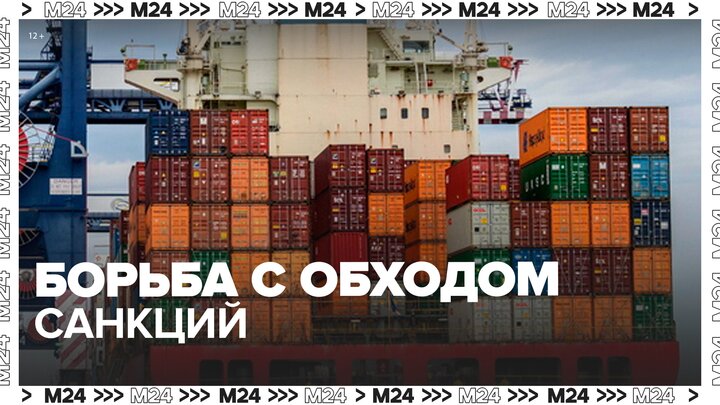 Турция остановила транзит санкционных грузов в Россию - Москва 24