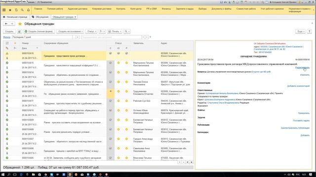 Изменения в списке обращений граждан #2 смотреть онлайн