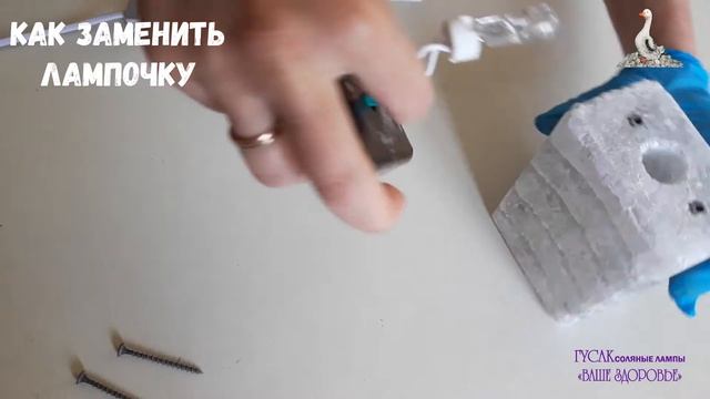Как заменить лампочку в соляной лампе смотреть онлайн