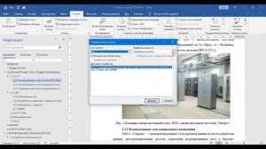 Word ГОСТ - Оформление в тексте рисунков и таблиц с использованием перекрестных ссылок