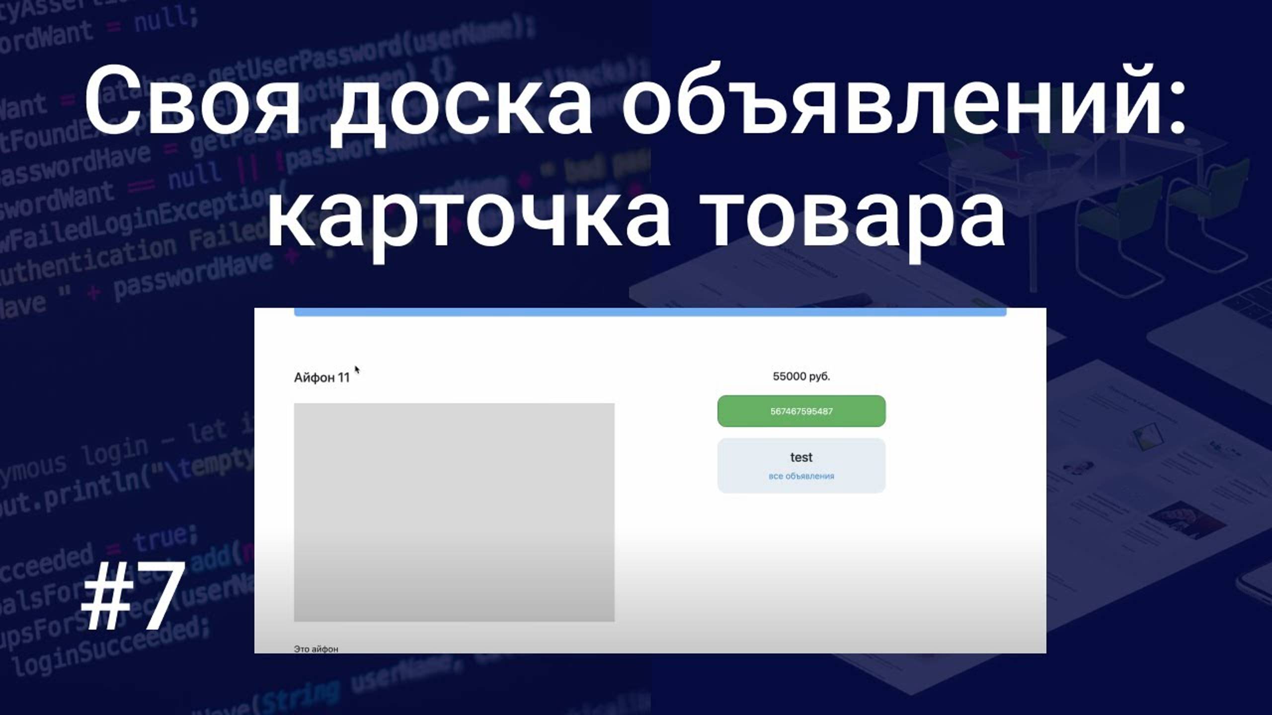 Своя доска объявлений #7: реализуем карточку товара на PHP и MySQL
