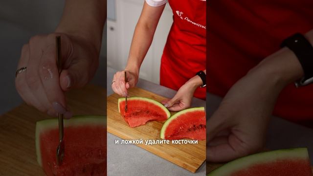 Как убрать косточки из арбуза!#life #реки #рецепт #кухня #готовка #еда #вкусно #готовимдома