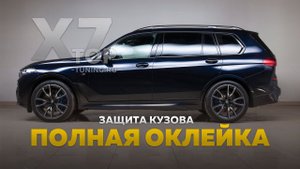 Замер толщины лака на новом BMW X7 G07 - Катастрофа?