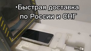 Станок для полировки дисплеев смартфонов/смарт часов