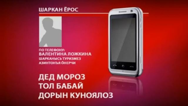 Дед Мороз Тол Бабай дорын куноялоз смотреть онлайн