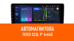 Распаковка автомагнитолы Teyes CC3L 9 4+64G