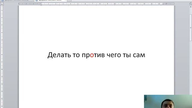Делай то против чего ты сам смотреть онлайн